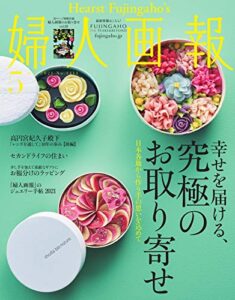 【無料で読める】婦人画報 2021年5月号 (2021-04-01) [雑誌]