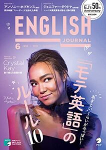 [音声DL付]ENGLISH JOURNAL (イングリッシュジャーナル) 2021年6月号 ～英語学習・英語リスニングのための月刊誌 [雑誌]