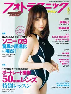 【無料で読める】フォトテクニックデジタル 2019年 6月号 [雑誌]