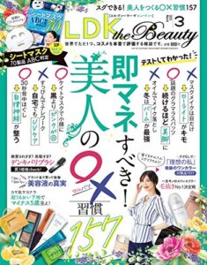 LDK the Beauty (エル・ディー・ケー ザ ビューティー)2021年3月号 [雑誌]