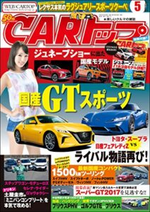 【無料で読める】CARトップ (カートップ) 2017年 5月号 [雑誌]