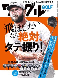 【無料で読める】ワッグル 2022年 5月号 [雑誌]