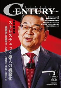 【無料で読める】月刊CENTURY(センチュリー)2016-3月号