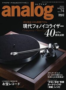 【無料で読める】アナログ(analog) Vol.74 (2021-12-30) [雑誌]