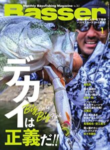 【無料で読める】Basser(バサー) 2022年1月号 (2021-11-26) [雑誌]
