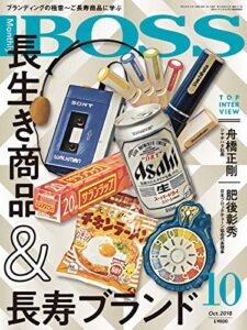 【無料で読める】BOSS(月刊ボス) – 経営塾 2018年10月号 (2018-08-22) [雑誌]