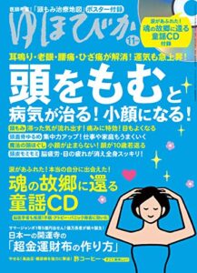 【無料で読める】ゆほびか2019年11月号 [雑誌]