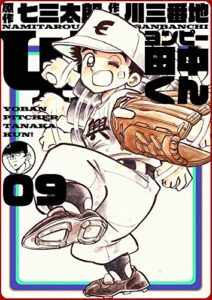 【無料で読める】4P田中くん 9巻