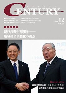 【無料で読める】月刊CENTURY(センチュリー)2016-12月号