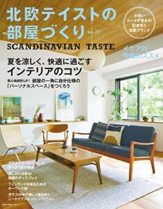 【無料で読める】北欧テイストの部屋づくり No.27 (2019-07-29) [雑誌]