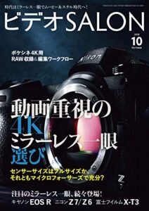 【無料で読める】ビデオ SALON (サロン) 2018年 10月号 [雑誌] ビデオサロン
