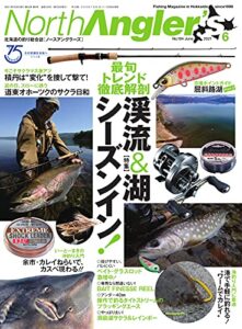 【無料で読める】North Angler’s(ノースアングラーズ) 2021年6月号 (2021-05-08) [雑誌]
