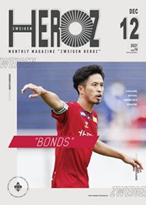 【無料で読める】ツエーゲンヒーローズ【ZWEIGEN HEROZ】No.14