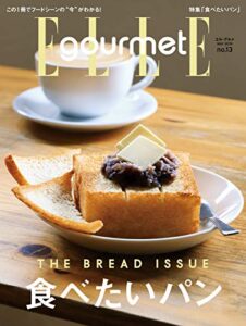 【無料で読める】ELLE gourmet（エル・グルメ） 2019年5月号 (2019-04-05) [雑誌] ELLE gourmet(エル・グルメ)