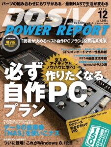 DOS/V POWER REPORT (ドスブイパワーレポート) 2013年12月号[雑誌]