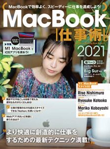 【無料で読める】MacBook仕事術！2021（Big Sur対応・最新版！）