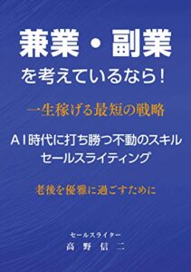 【無料で読める】兼業・副業を考えているなら