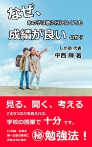 【無料で読める】なぜ、あの子は塾に行かなくても成績が良いのか？