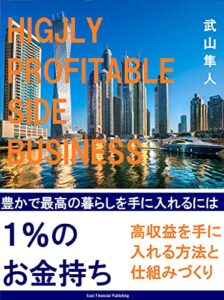 【無料で読める】1%のお金持ち: 豊かで最高の暮らしを手に入れるには