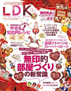 LDK (エル・ディー・ケー) 2017年3月号 [雑誌]