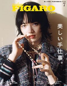 【無料で読める】フィガロジャポン（madame FIGARO japon）2022年7月号 特集：美しい手仕事。[雑誌]