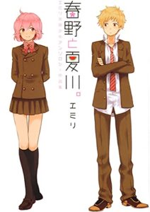 【無料で読める】春野と夏川。