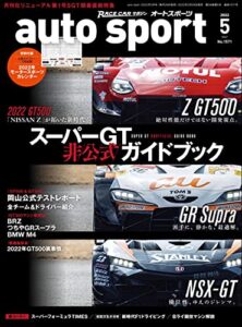 【無料で読める】AUTOSPORT (オートスポーツ) 2022年 5月号 [雑誌]