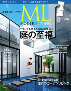 【無料で読める】モダンリビング(MODERN LIVING) 204 (2012-08-07) [雑誌]