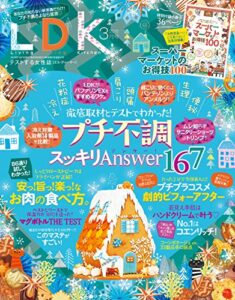 【無料で読める】LDK (エル・ディー・ケー) 2018年3月号 [雑誌]