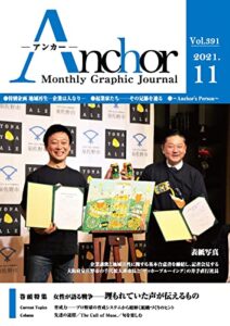 【無料で読める】月刊 Anchor（アンカー）2021-11月号
