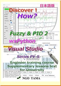 【無料で読める】Fuzzy & PID 2 wxPython Visual Studio 日本語版: Training materials for engineer Discover! How? (NGO TAMA)
