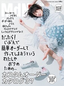 【無料で読める】月刊MdN 2016年 5月号（特集：カスタムオーダー・カタログ37）［雑誌］