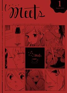 【無料で読める】ガレットmeets1 [雑誌] (ガレットワークス)
