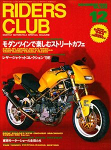 【無料で読める】RIDERS CLUB （ライダースクラブ）1995年12月号 No.260［雑誌］