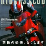 【無料で読める】RIDERS CLUB(ライダースクラブ) 2002年7月号 No.339［雑誌］