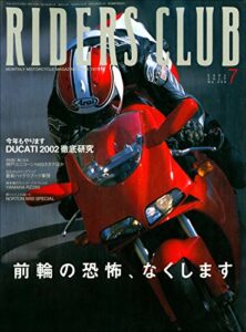 【無料で読める】RIDERS CLUB(ライダースクラブ) 2002年7月号 No.339［雑誌］