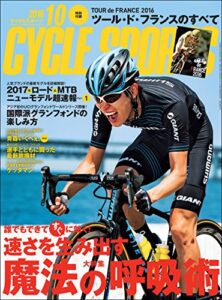【無料で読める】CYCLE SPORTS (サイクルスポーツ) 2016年 10月号 [雑誌]