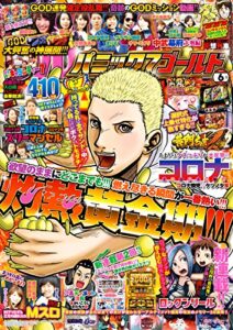 【無料で読める】パニック7ゴールド 2018年06月号 [雑誌]