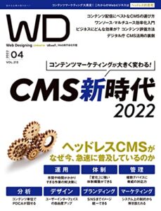 Web Designing 2022年4月号［雑誌］