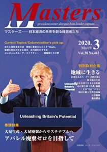 【無料で読める】月刊 MASTERS（マスターズ）2020-3月号 月刊 MASTERS (マスターズ)