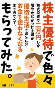 【無料で読める】株主優待でいろいろもらってみた。【限定特典付き】
