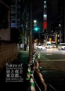 344.Tokyo of the Day and Night: 昼と夜と東京都。