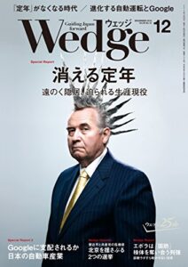 【無料で読める】Wedge (ウェッジ) 2014年 12月号 [雑誌]