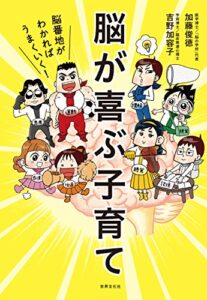 【無料で読める】脳が喜ぶ子育て 脳番地がわかればうまくいく！