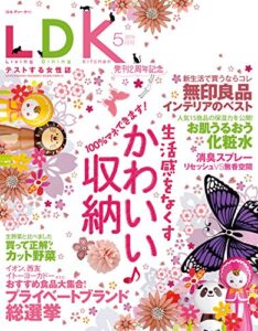 【無料で読める】LDK (エル・ディー・ケー) 2014年 5月号 [雑誌]