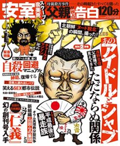 【無料で読める】実話ナックルズ 2018年 02月号 [雑誌] 実話ナックルズ[通常版]