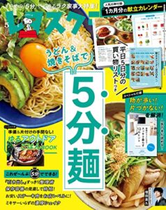 【無料で読める】レタスクラブ 2022年5月号 [雑誌]