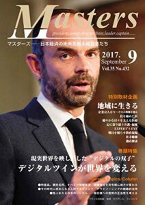 【無料で読める】月刊 MASTERS (マスターズ)2017-9月号