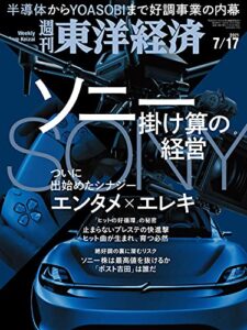 週刊東洋経済2021/7/17号