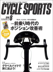 【無料で読める】CYCLE SPORTS (サイクルスポーツ) 2018年 8月号 [雑誌]